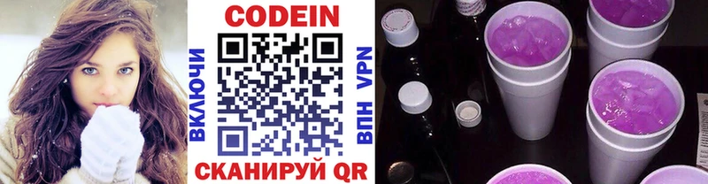 Кодеин напиток Lean (лин)  Купить где  Волгореченск 